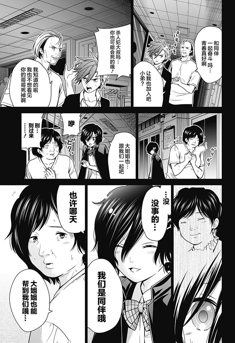 《深东京》漫画最新章节第17话 素材收集免费下拉式在线观看章节第【13】张图片