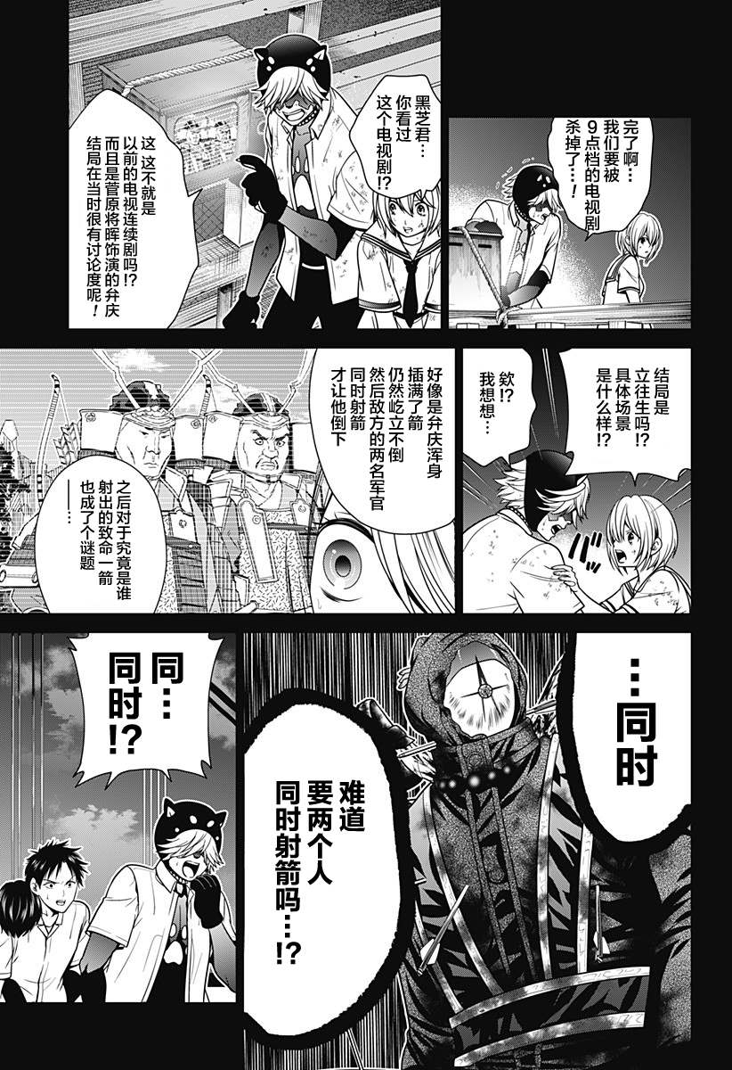 《深东京》漫画最新章节第6话 立往生免费下拉式在线观看章节第【3】张图片