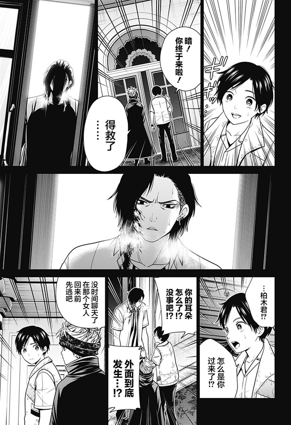 《深东京》漫画最新章节第20话 朋友免费下拉式在线观看章节第【21】张图片