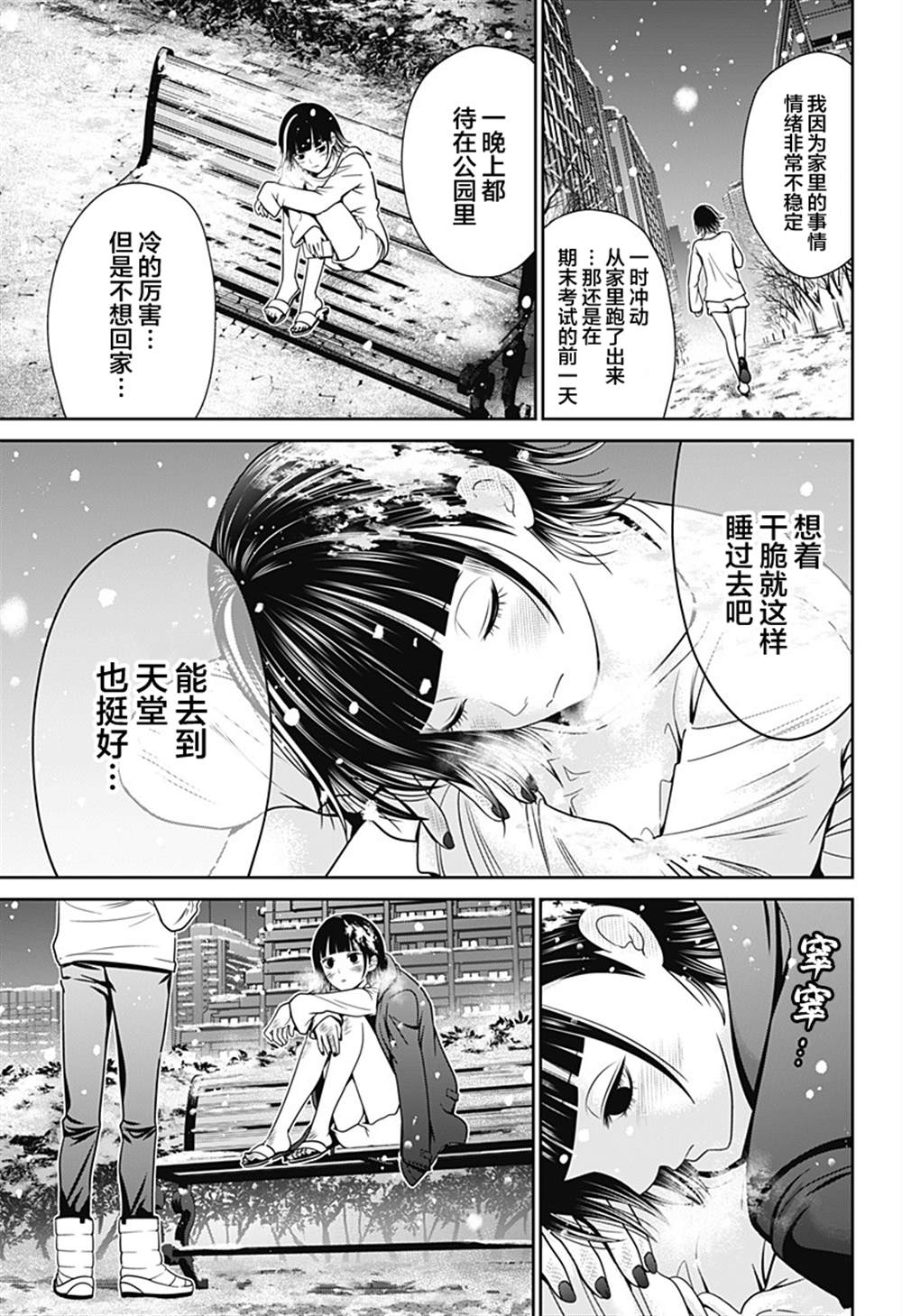 《深东京》漫画最新章节第14话免费下拉式在线观看章节第【15】张图片