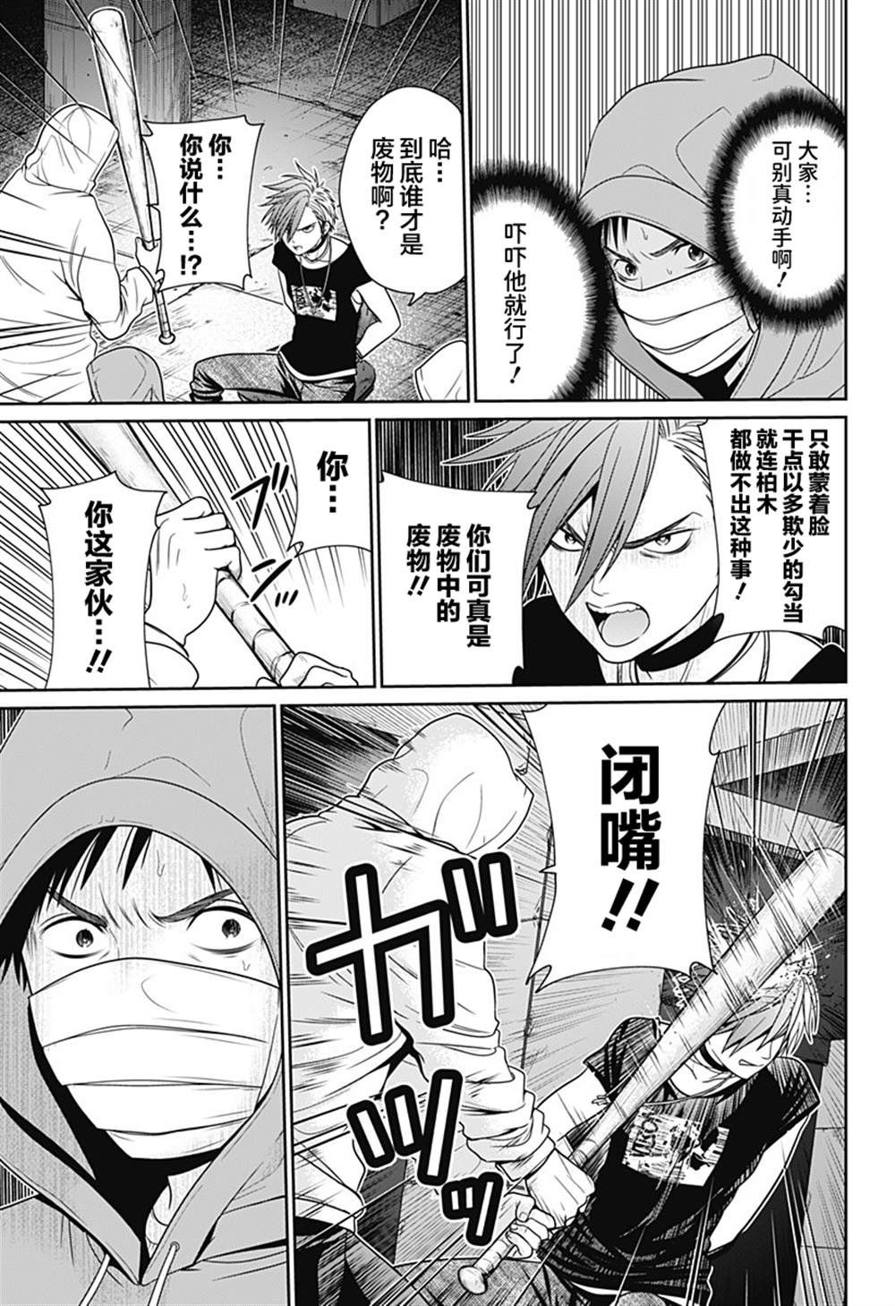 《深东京》漫画最新章节第20话 朋友免费下拉式在线观看章节第【9】张图片