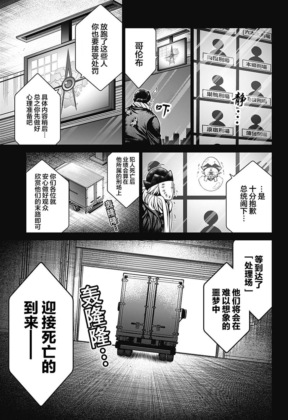 《深东京》漫画最新章节第14话免费下拉式在线观看章节第【7】张图片