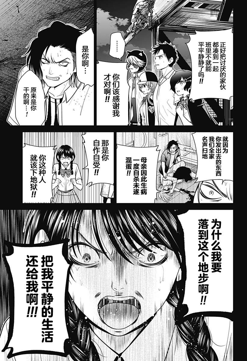 《深东京》漫画最新章节第7话 崩溃免费下拉式在线观看章节第【15】张图片