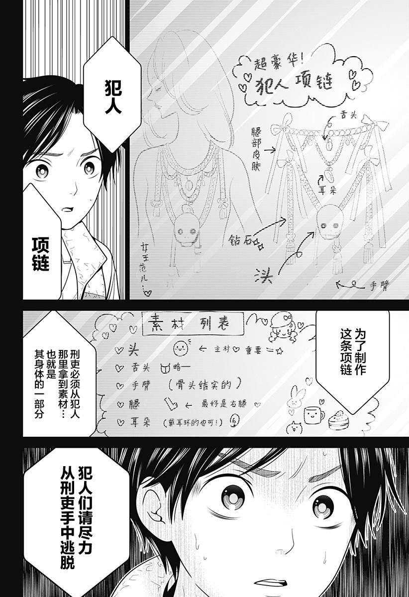 《深东京》漫画最新章节第15话免费下拉式在线观看章节第【14】张图片