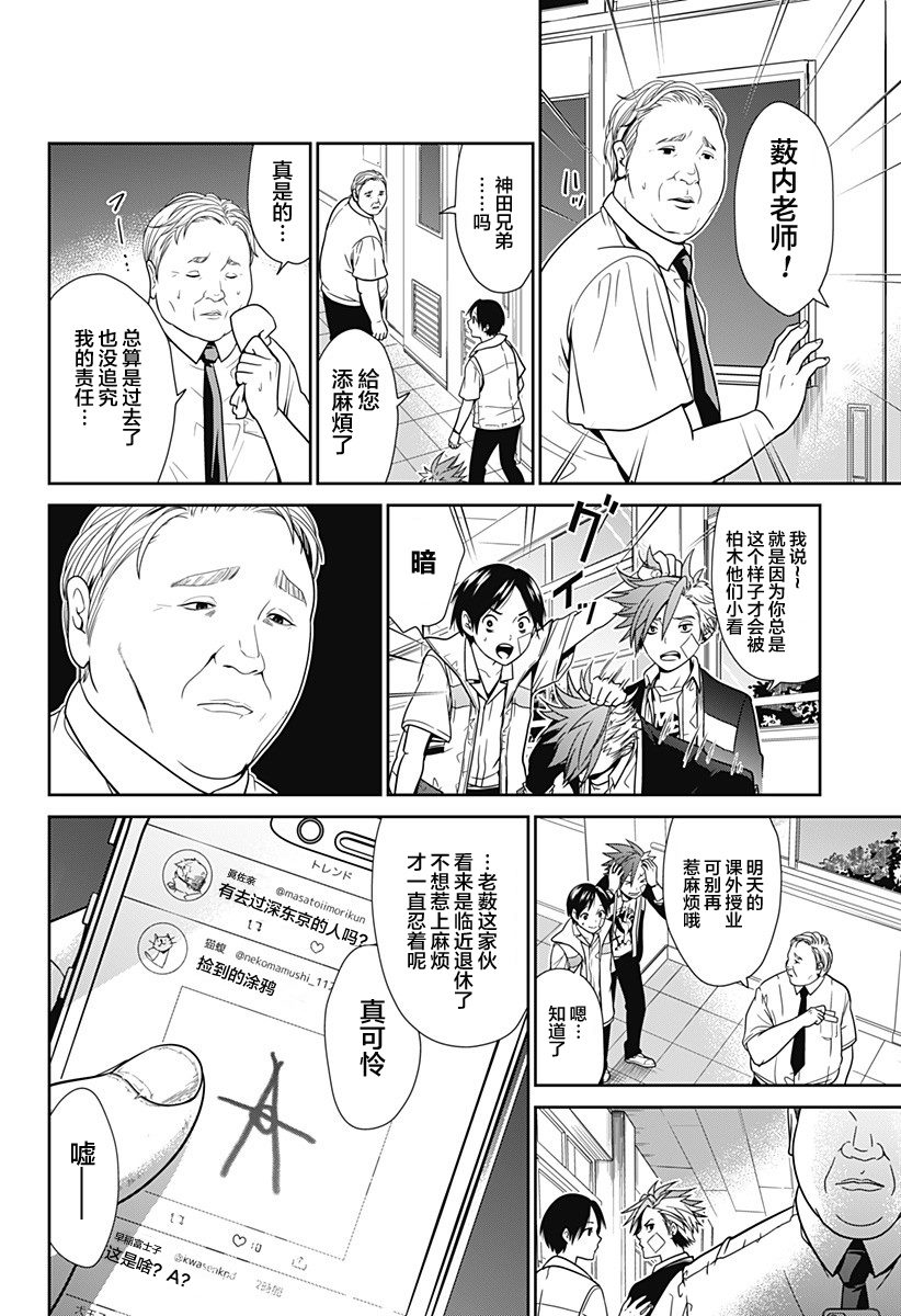 《深东京》漫画最新章节第1话免费下拉式在线观看章节第【14】张图片