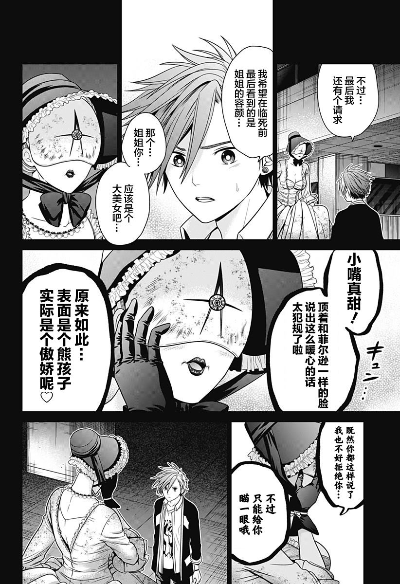 《深东京》漫画最新章节第19话 困兽之斗免费下拉式在线观看章节第【18】张图片