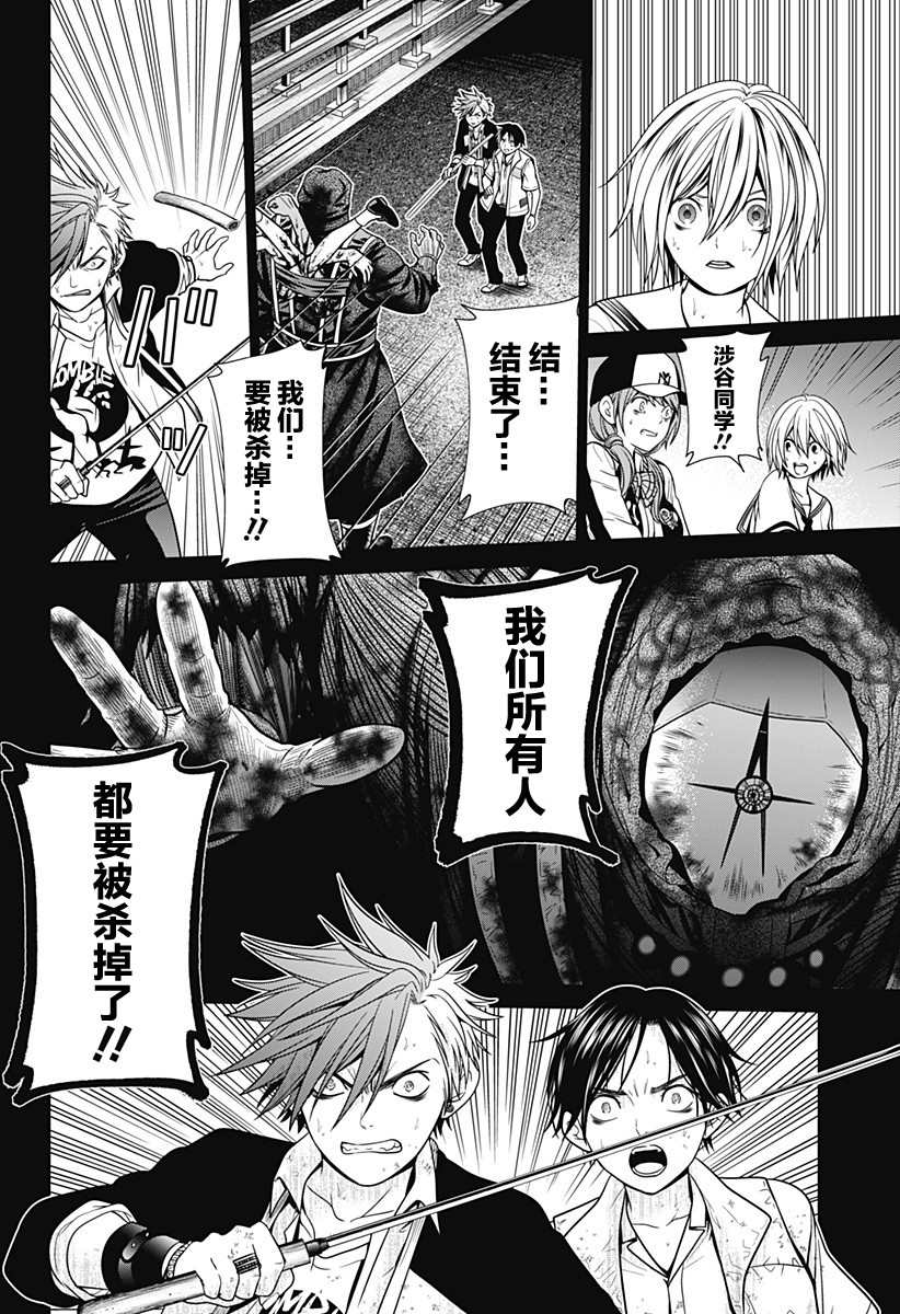 《深东京》漫画最新章节第4话 蛛丝免费下拉式在线观看章节第【20】张图片