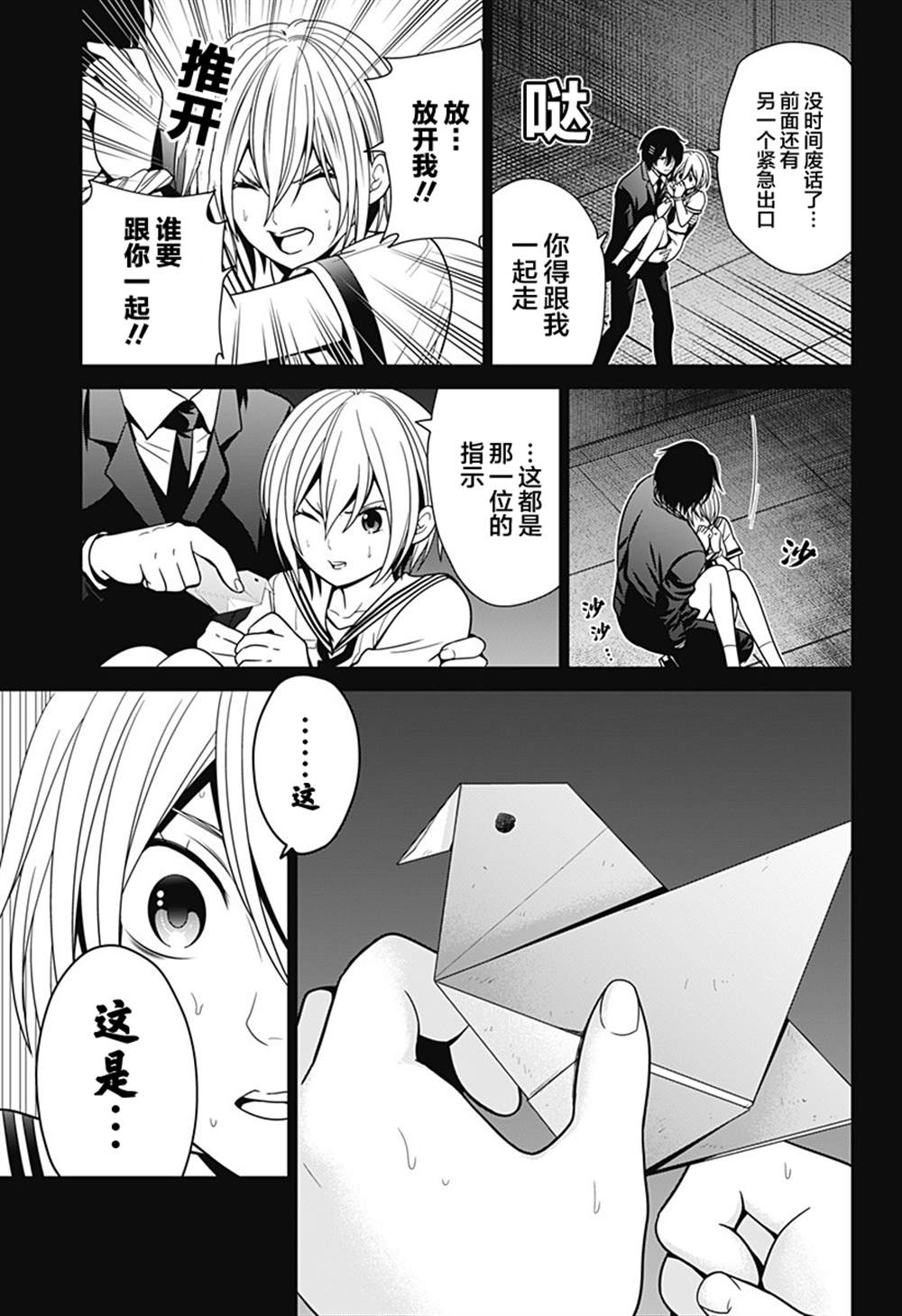 《深东京》漫画最新章节第14话免费下拉式在线观看章节第【11】张图片