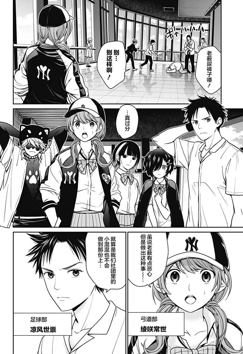 《深东京》漫画最新章节第4话 蛛丝免费下拉式在线观看章节第【2】张图片