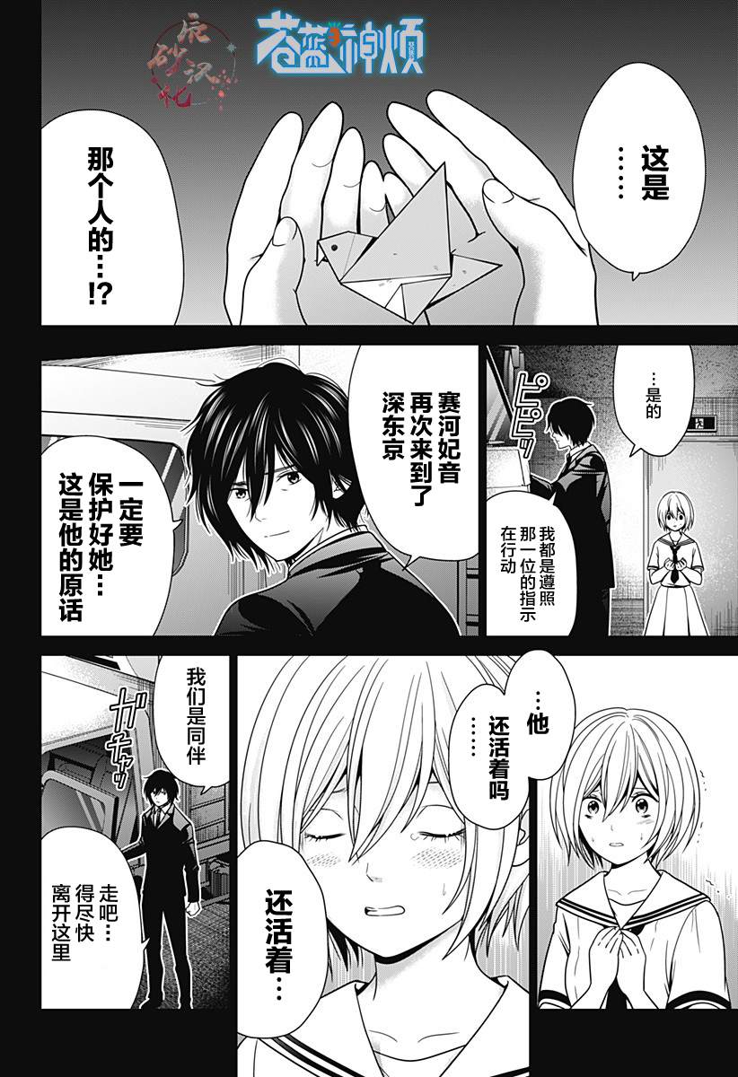 《深东京》漫画最新章节第16话免费下拉式在线观看章节第【2】张图片