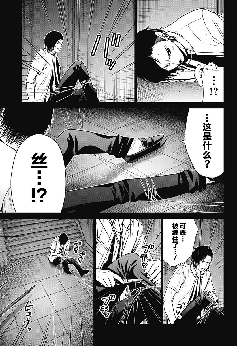 《深东京》漫画最新章节第18话 狩猎再开免费下拉式在线观看章节第【17】张图片