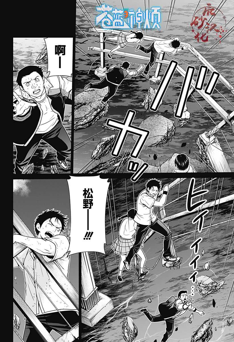 《深东京》漫画最新章节第5话 反转免费下拉式在线观看章节第【12】张图片