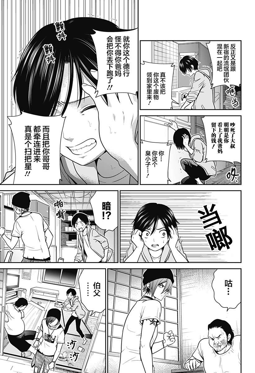 《深东京》漫画最新章节第9话 咏和暗免费下拉式在线观看章节第【5】张图片