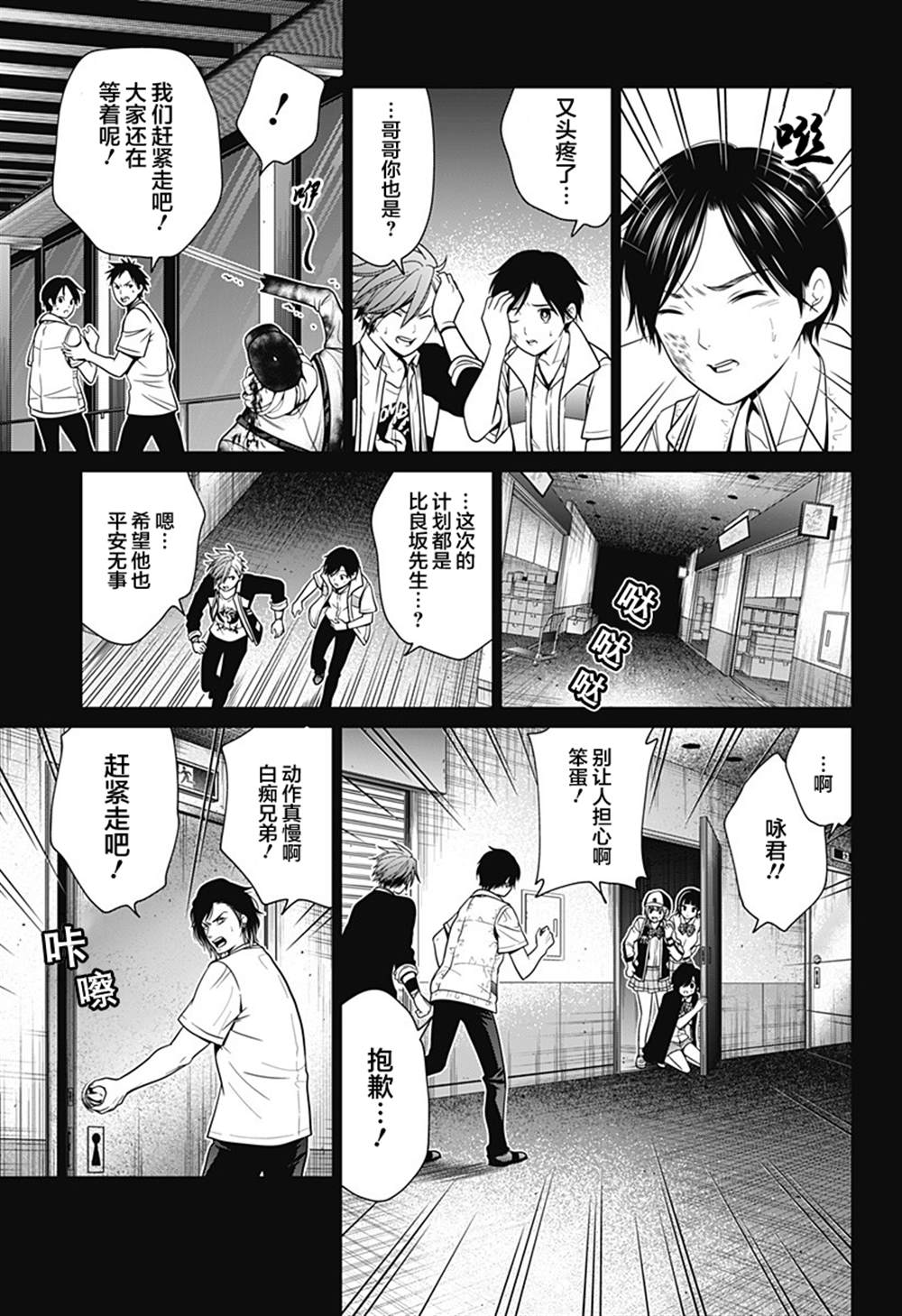 《深东京》漫画最新章节第13话 逃生免费下拉式在线观看章节第【19】张图片