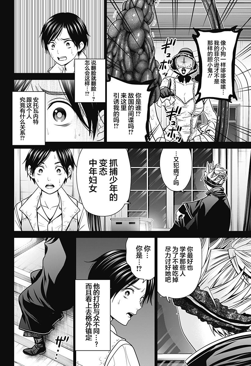 《深东京》漫画最新章节第16话免费下拉式在线观看章节第【20】张图片