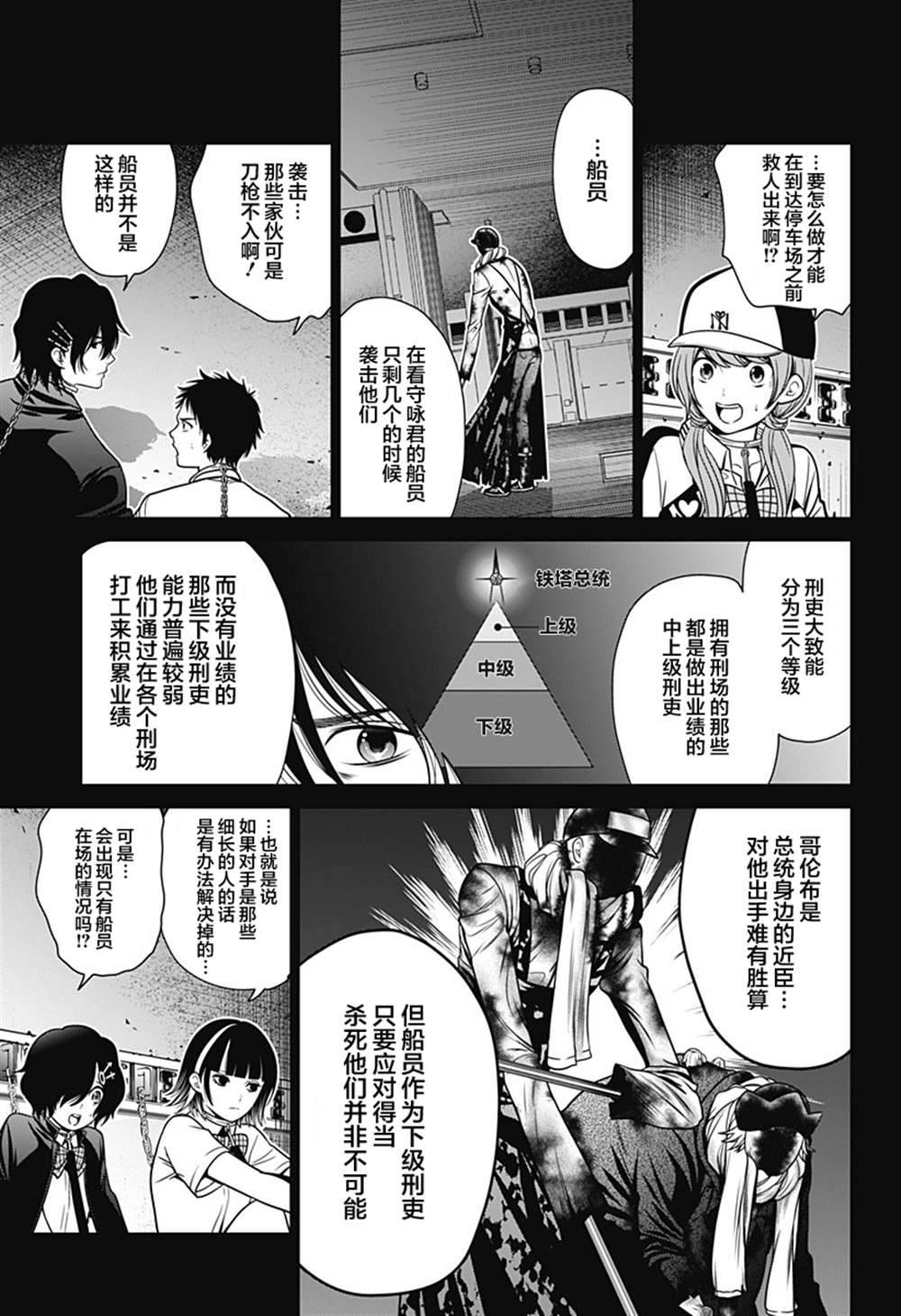 《深东京》漫画最新章节第12话 重罪人免费下拉式在线观看章节第【7】张图片