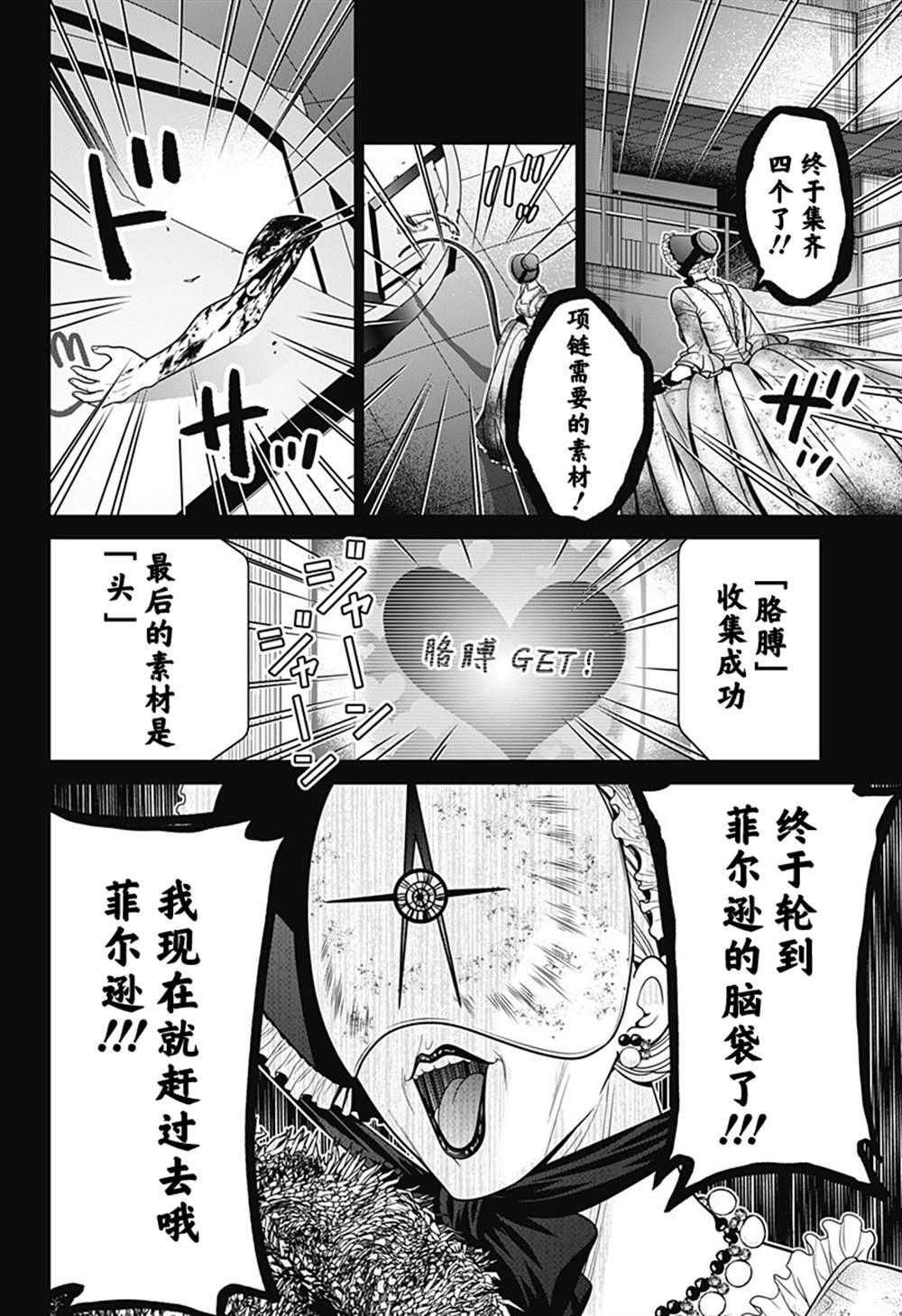 《深东京》漫画最新章节第20话 朋友免费下拉式在线观看章节第【20】张图片