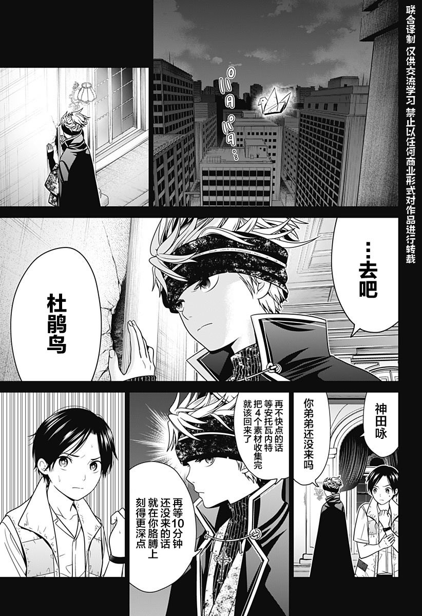 《深东京》漫画最新章节第19话 困兽之斗免费下拉式在线观看章节第【3】张图片