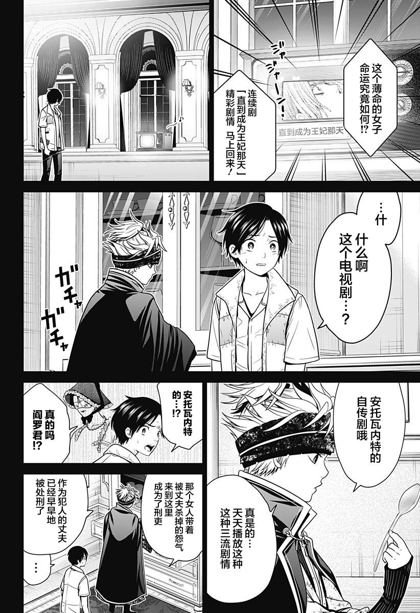 《深东京》漫画最新章节第18话 狩猎再开免费下拉式在线观看章节第【6】张图片