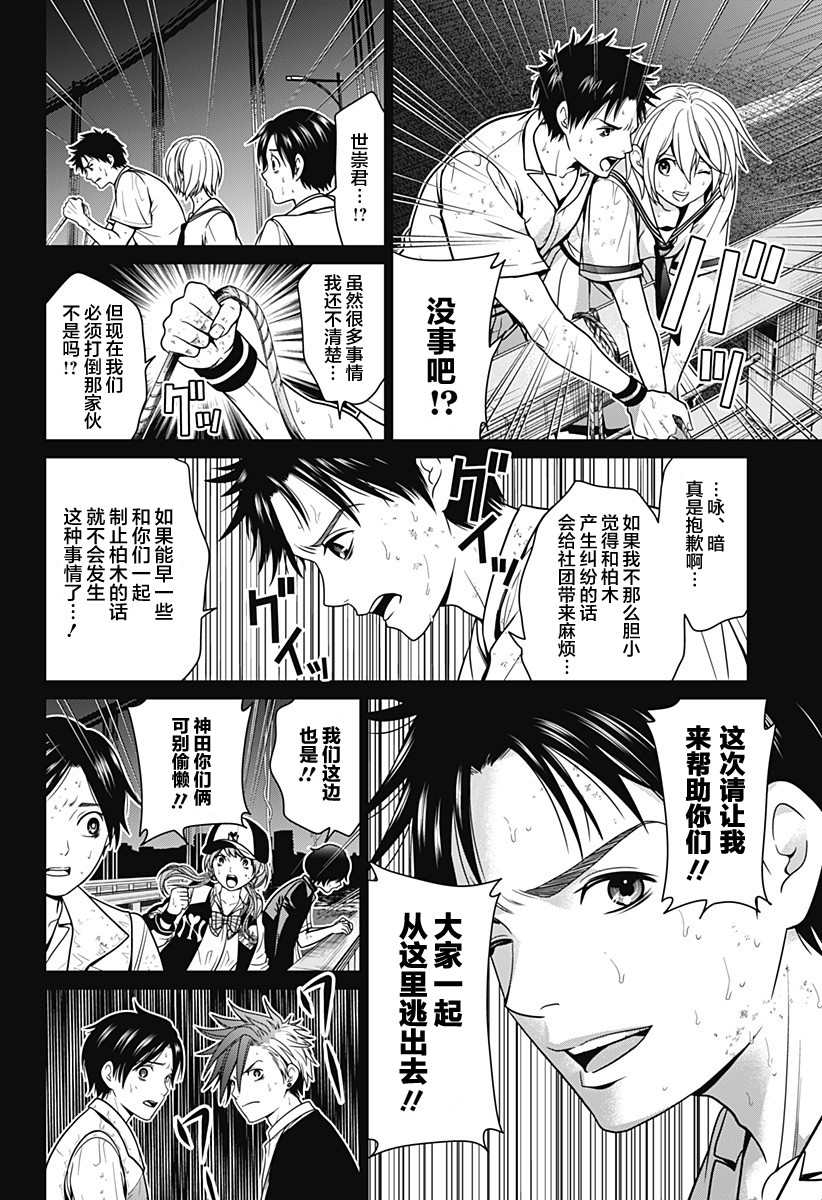 《深东京》漫画最新章节第4话 蛛丝免费下拉式在线观看章节第【6】张图片