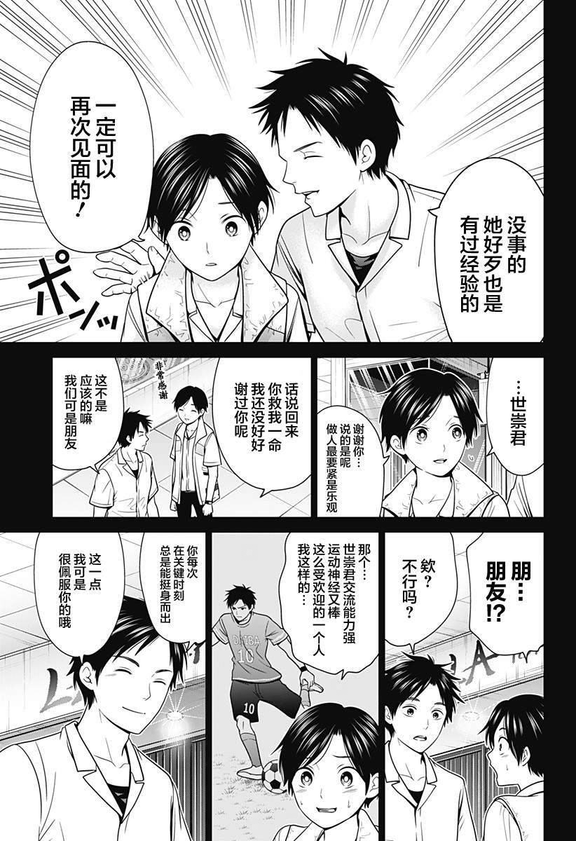 《深东京》漫画最新章节第15话免费下拉式在线观看章节第【3】张图片