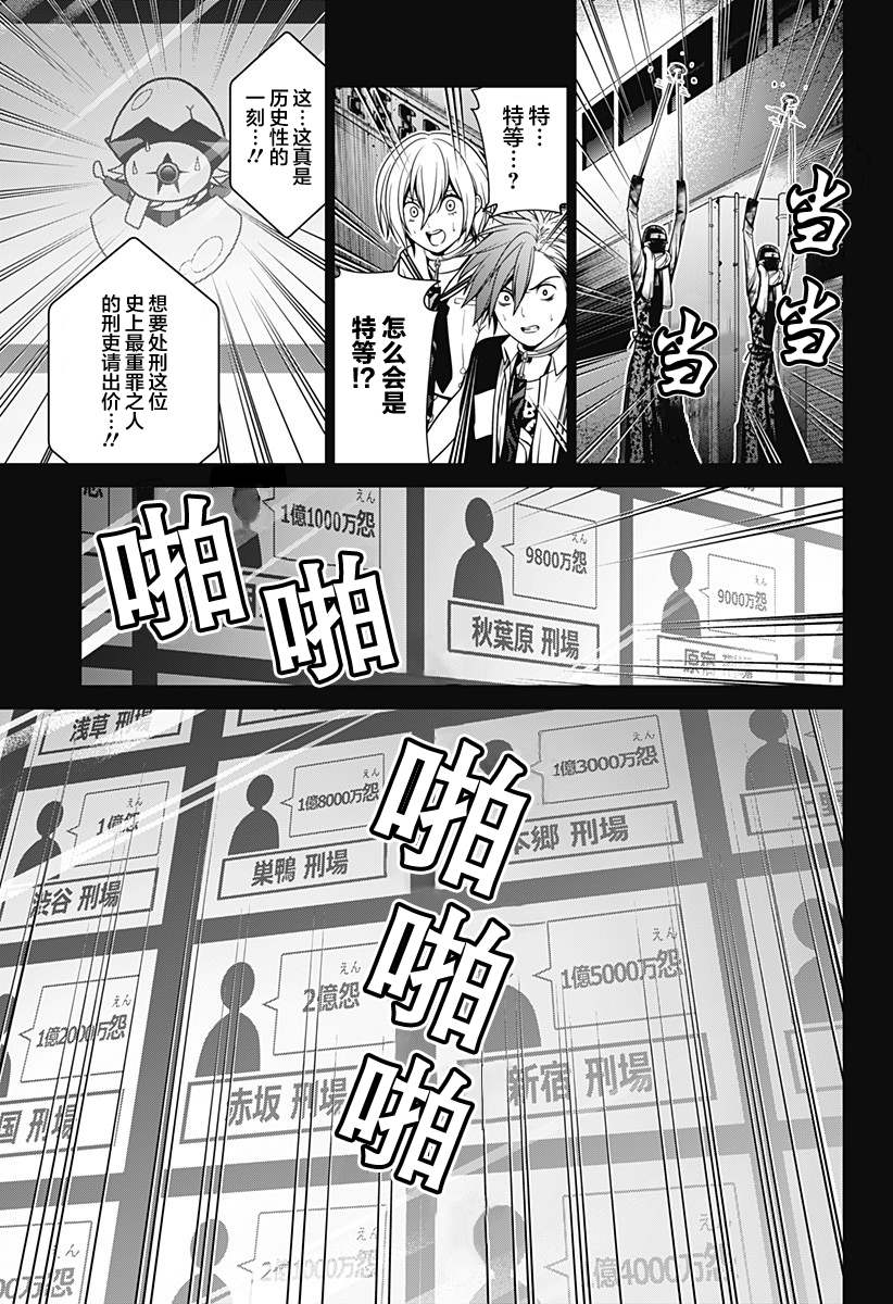 《深东京》漫画最新章节第11话 犯人拍卖免费下拉式在线观看章节第【17】张图片