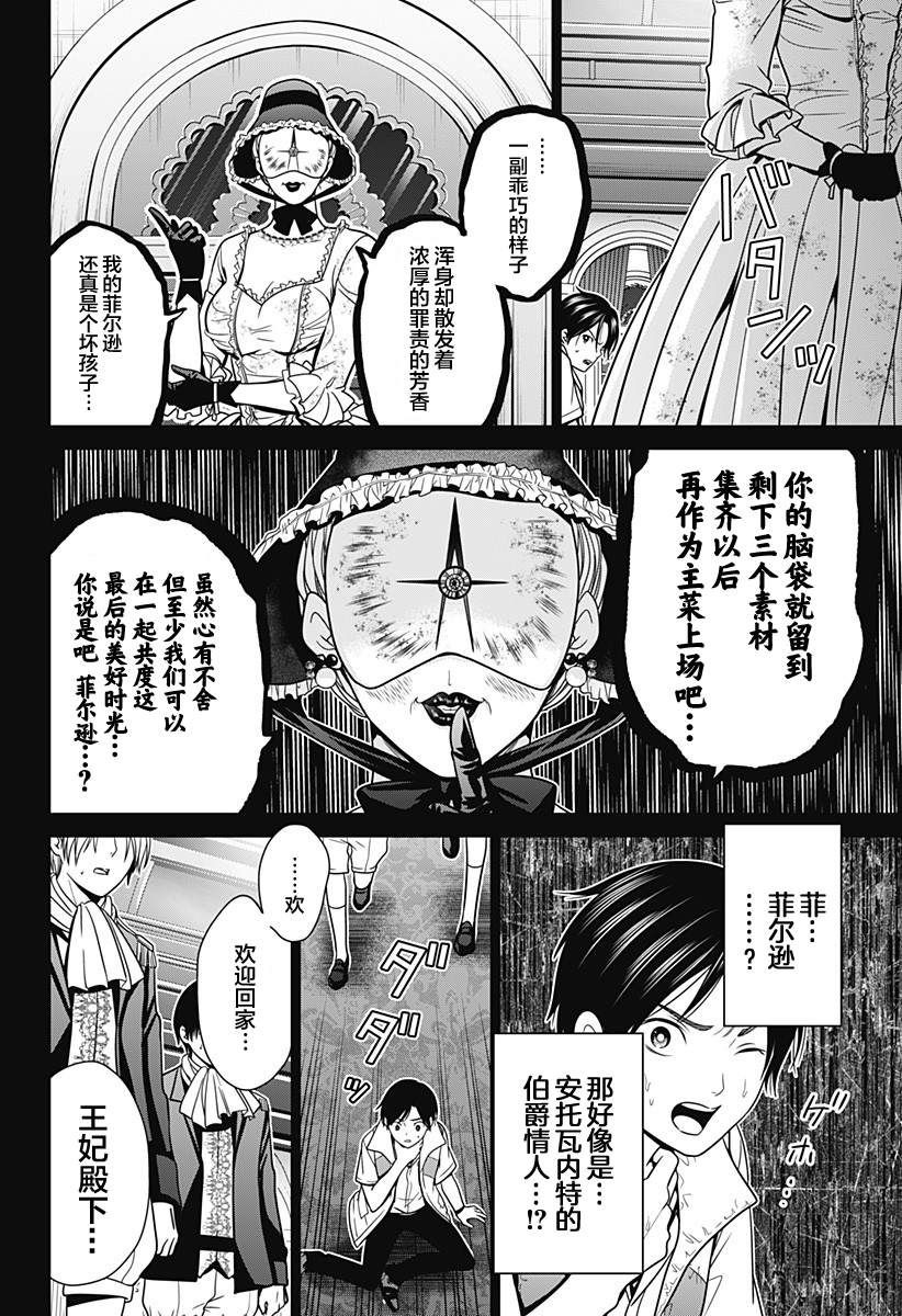 《深东京》漫画最新章节第16话免费下拉式在线观看章节第【16】张图片