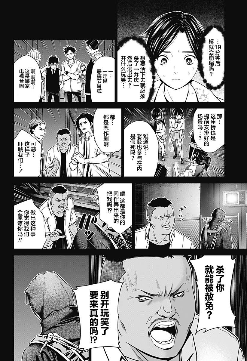 《深东京》漫画最新章节第2话 处刑人免费下拉式在线观看章节第【24】张图片