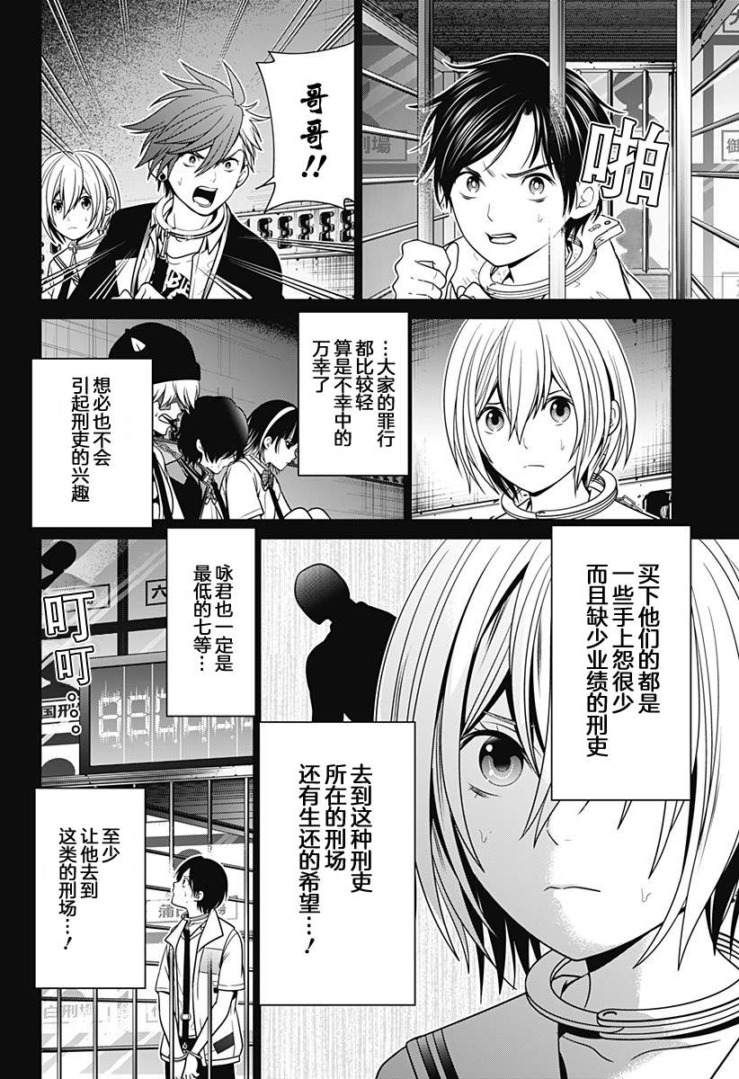 《深东京》漫画最新章节第11话 犯人拍卖免费下拉式在线观看章节第【14】张图片