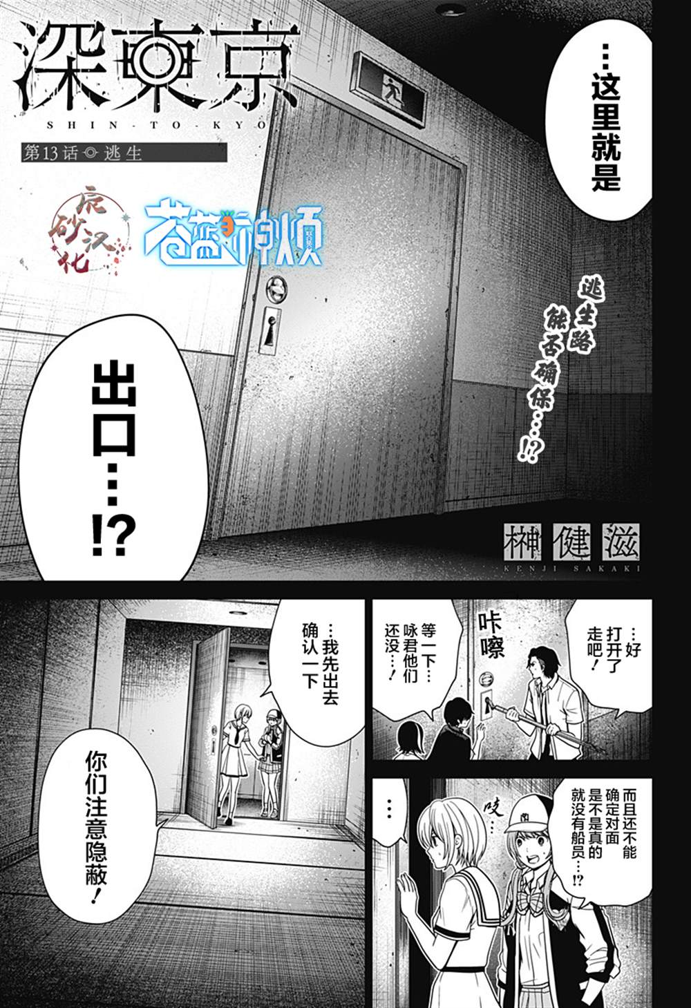 《深东京》漫画最新章节第13话 逃生免费下拉式在线观看章节第【1】张图片