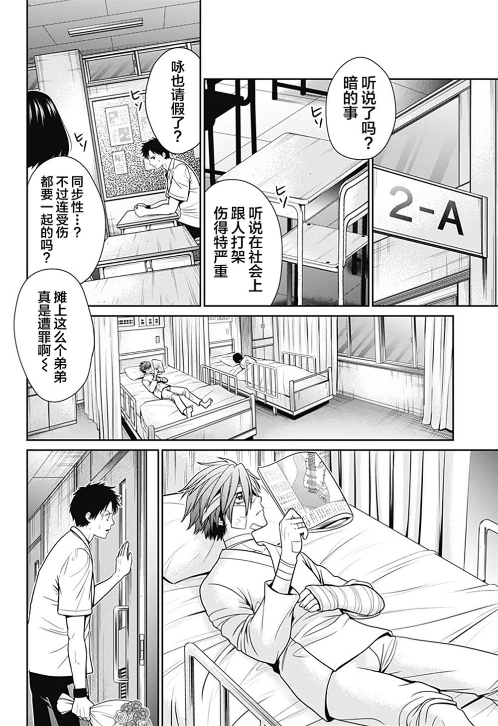 《深东京》漫画最新章节第20话 朋友免费下拉式在线观看章节第【12】张图片