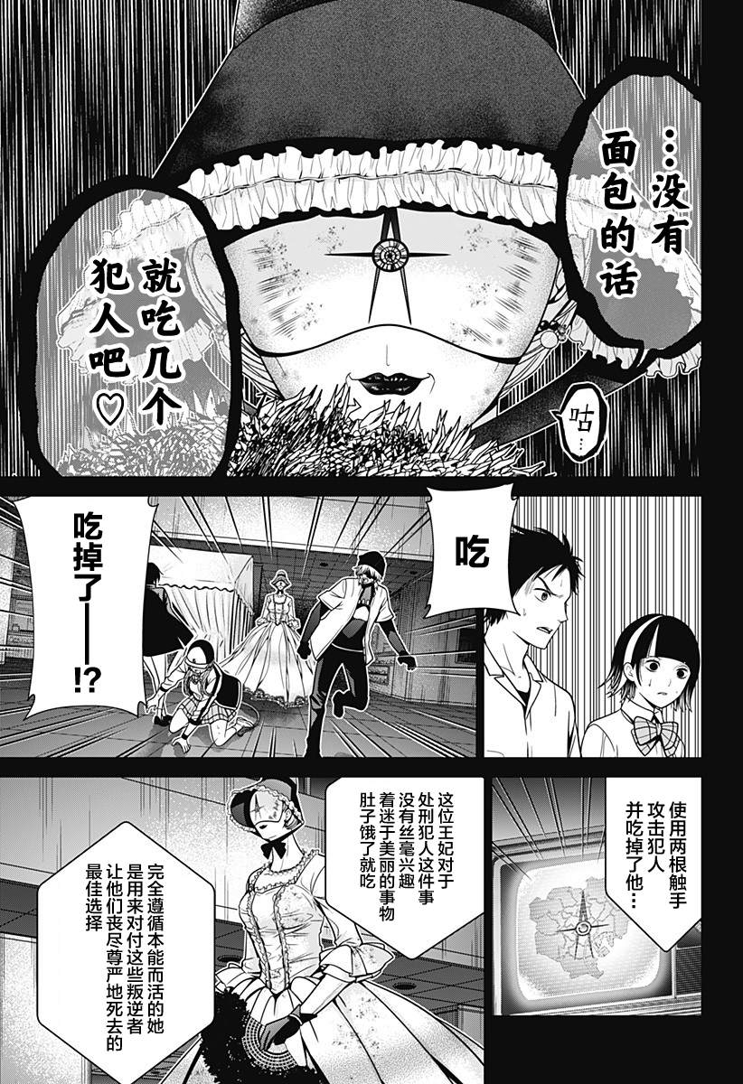 《深东京》漫画最新章节第16话免费下拉式在线观看章节第【11】张图片