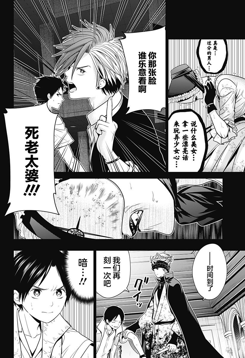 《深东京》漫画最新章节第19话 困兽之斗免费下拉式在线观看章节第【22】张图片