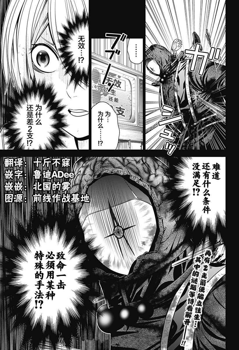 《深东京》漫画最新章节第5话 反转免费下拉式在线观看章节第【23】张图片