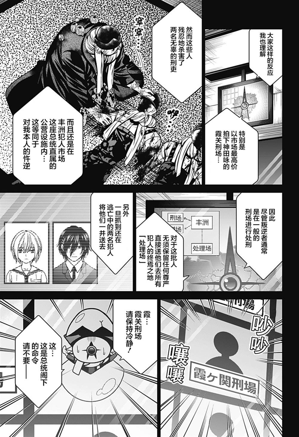 《深东京》漫画最新章节第14话免费下拉式在线观看章节第【5】张图片