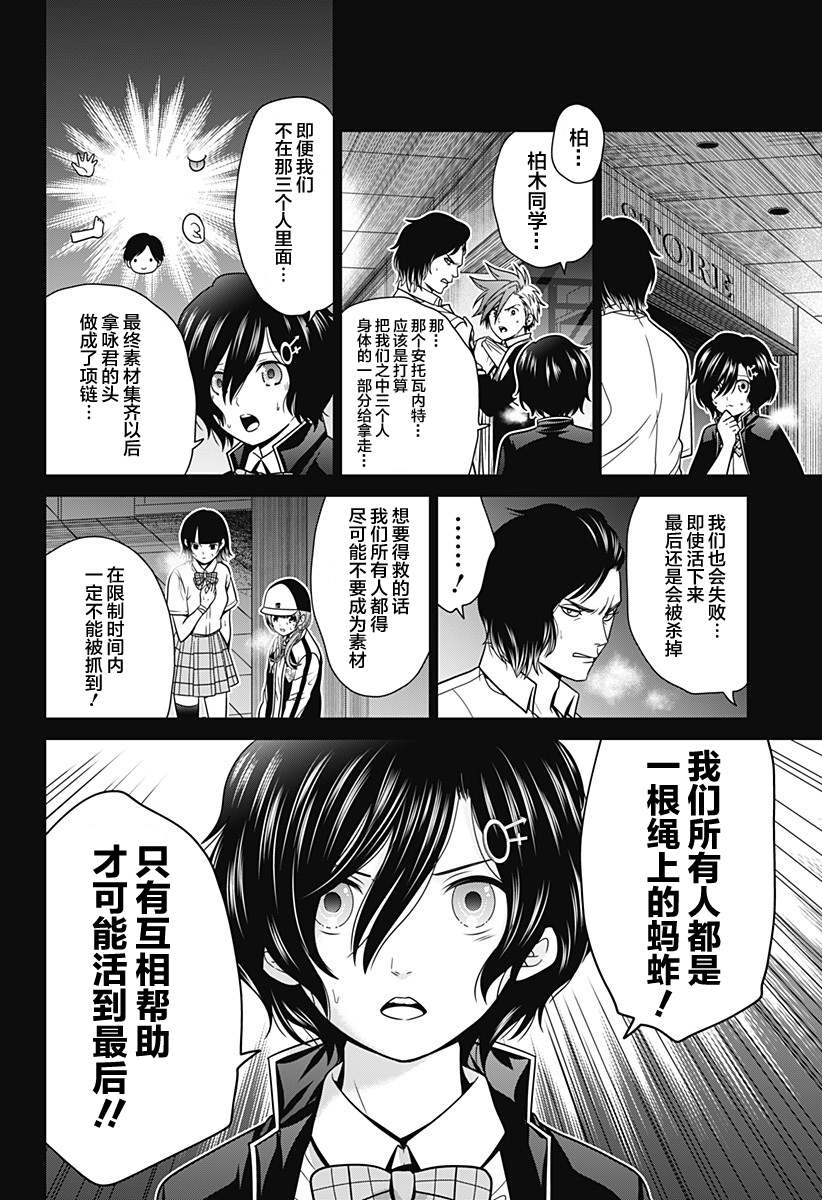 《深东京》漫画最新章节第17话 素材收集免费下拉式在线观看章节第【10】张图片