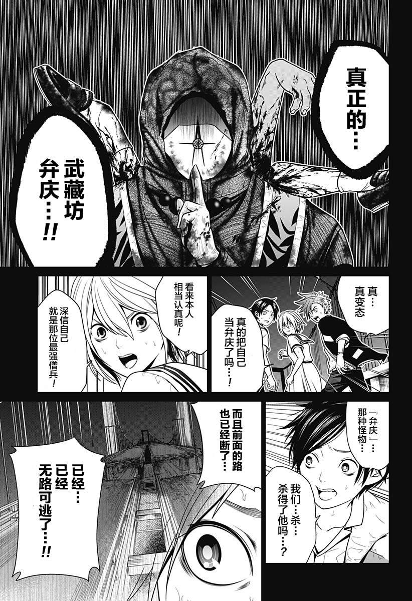 《深东京》漫画最新章节第3话免费下拉式在线观看章节第【11】张图片