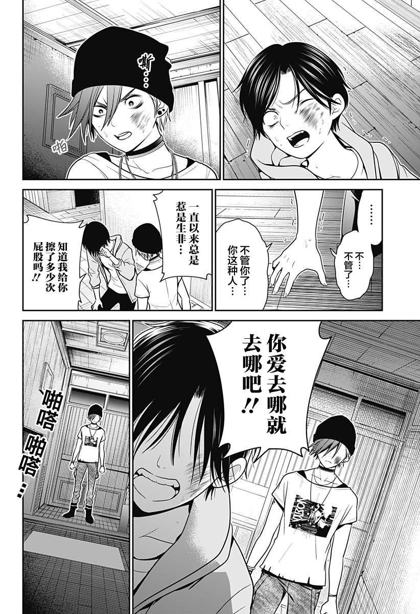 《深东京》漫画最新章节第9话 咏和暗免费下拉式在线观看章节第【8】张图片