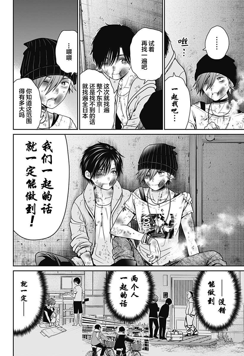 《深东京》漫画最新章节第9话 咏和暗免费下拉式在线观看章节第【16】张图片