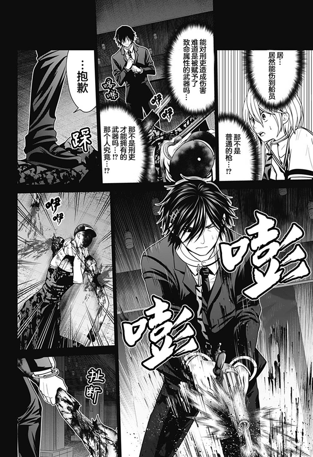 《深东京》漫画最新章节第12话 重罪人免费下拉式在线观看章节第【14】张图片