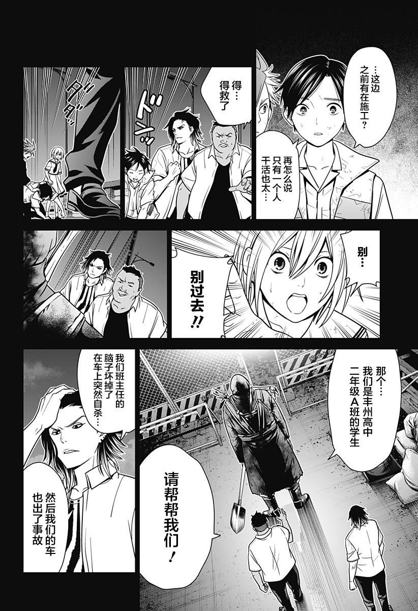 《深东京》漫画最新章节第2话 处刑人免费下拉式在线观看章节第【16】张图片