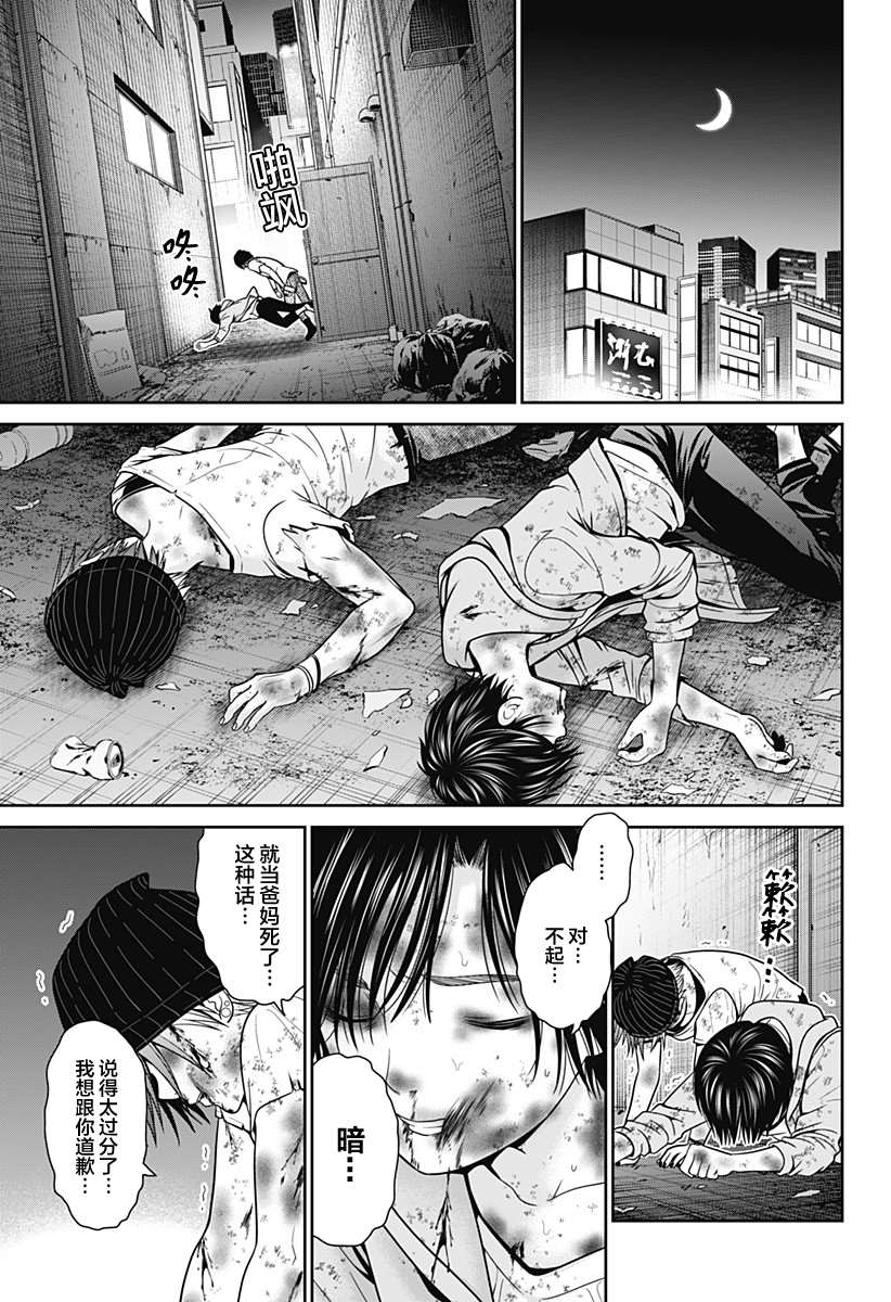 《深东京》漫画最新章节第9话 咏和暗免费下拉式在线观看章节第【13】张图片