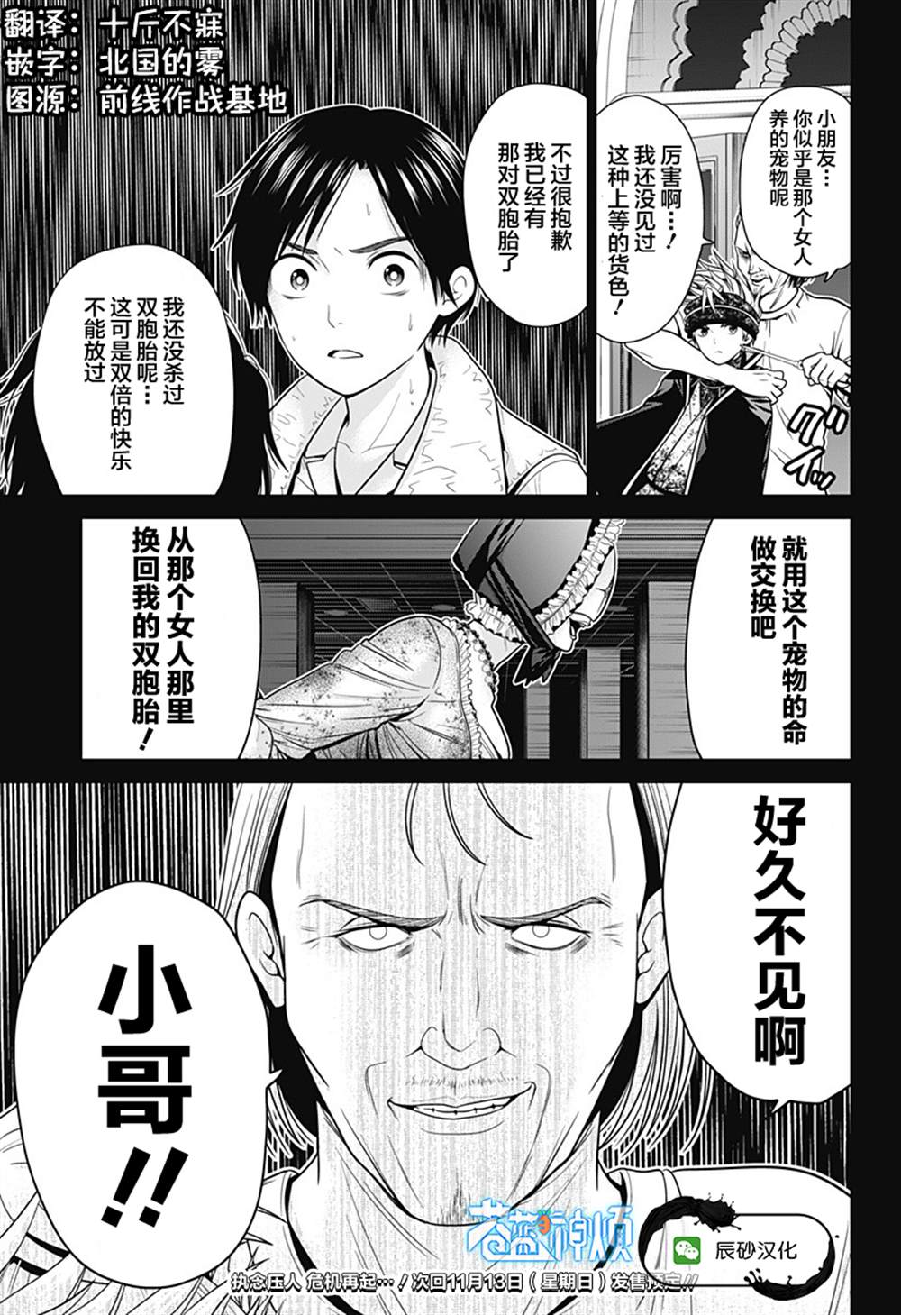 《深东京》漫画最新章节第20话 朋友免费下拉式在线观看章节第【23】张图片