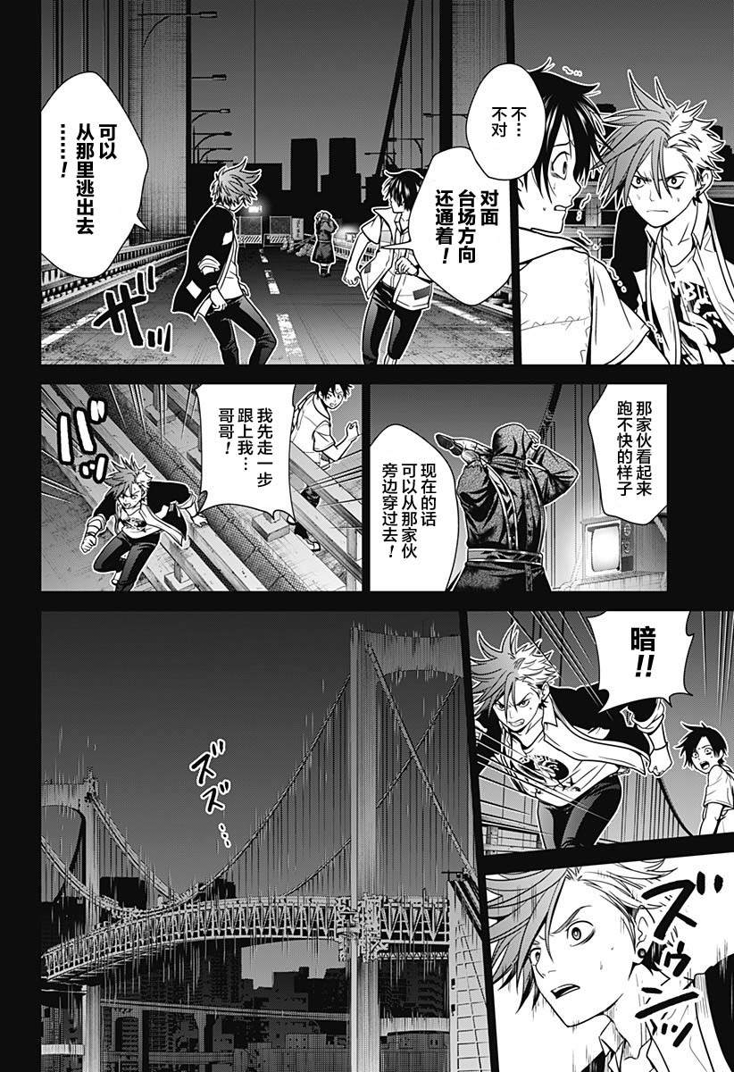 《深东京》漫画最新章节第3话免费下拉式在线观看章节第【12】张图片