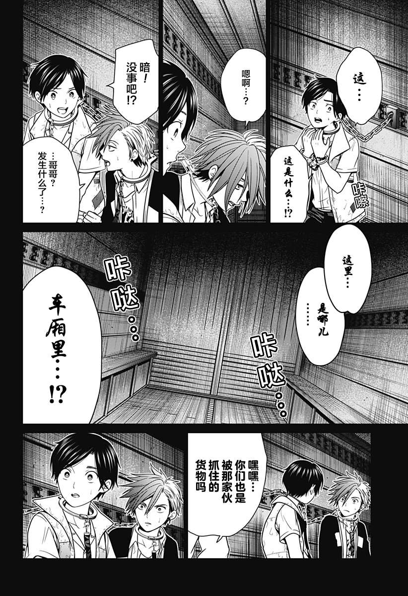 《深东京》漫画最新章节第9话 咏和暗免费下拉式在线观看章节第【18】张图片