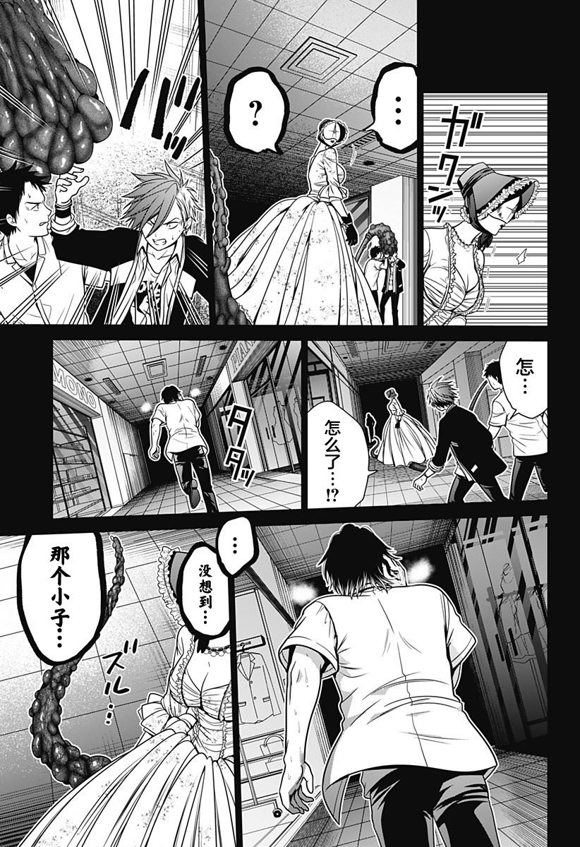 《深东京》漫画最新章节第19话 困兽之斗免费下拉式在线观看章节第【7】张图片