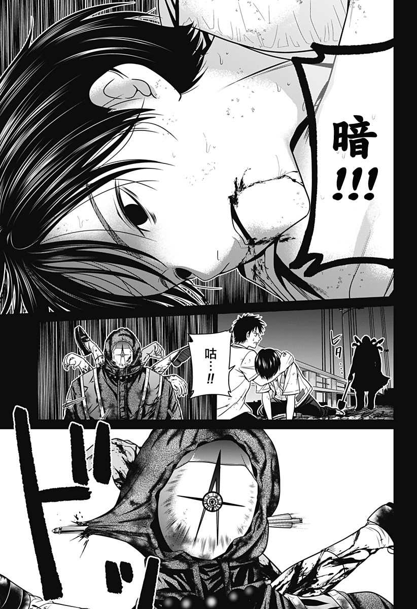 《深东京》漫画最新章节第5话 反转免费下拉式在线观看章节第【21】张图片