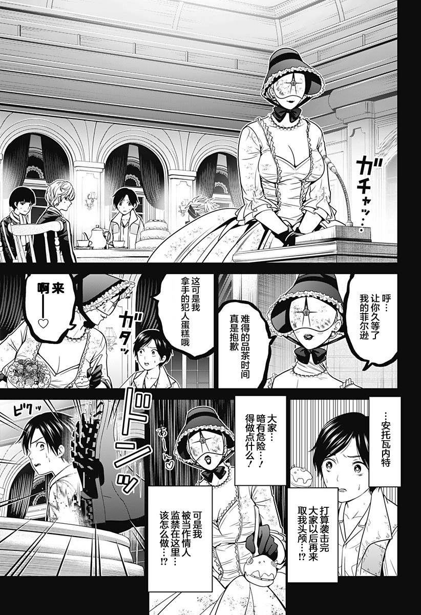 《深东京》漫画最新章节第17话 素材收集免费下拉式在线观看章节第【3】张图片