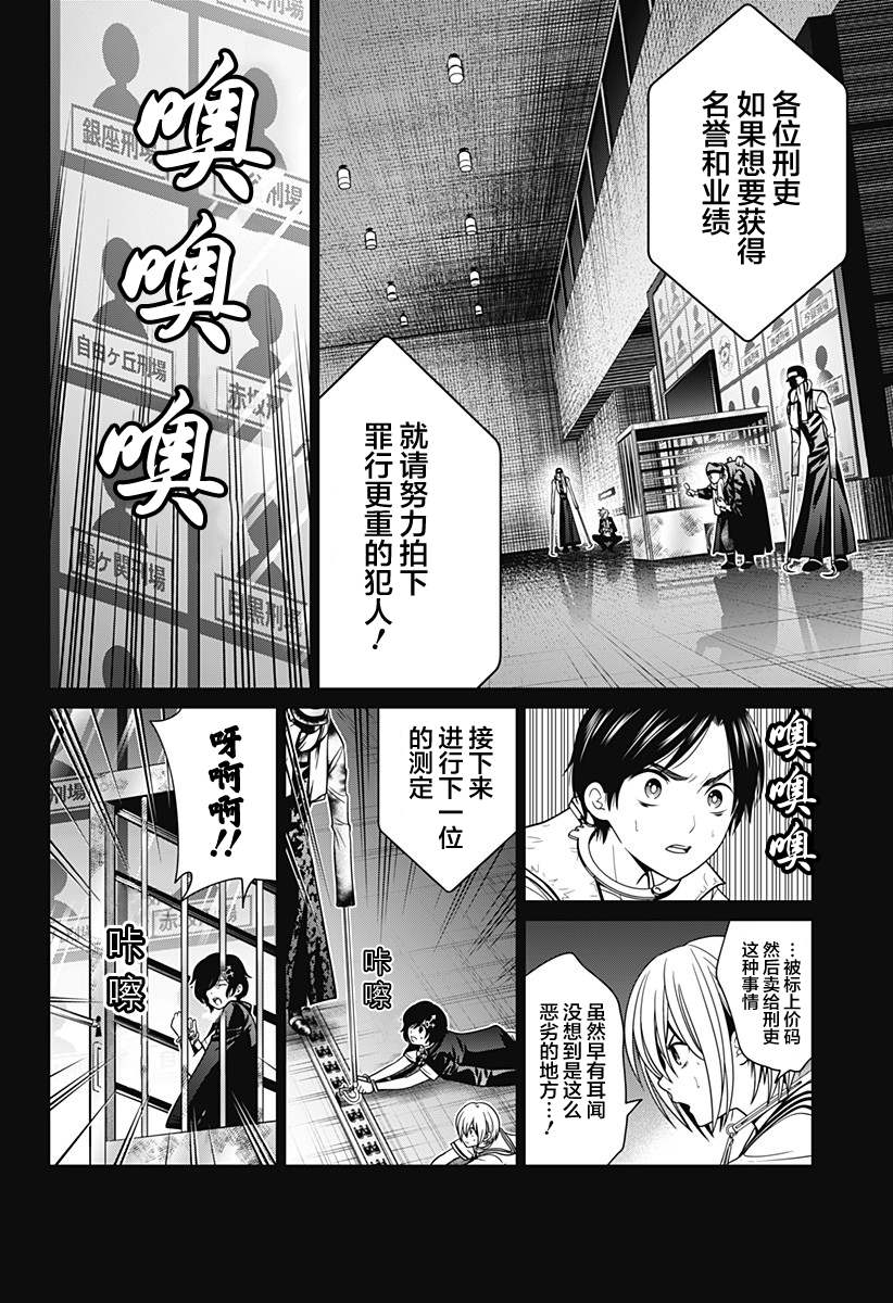 《深东京》漫画最新章节第11话 犯人拍卖免费下拉式在线观看章节第【10】张图片