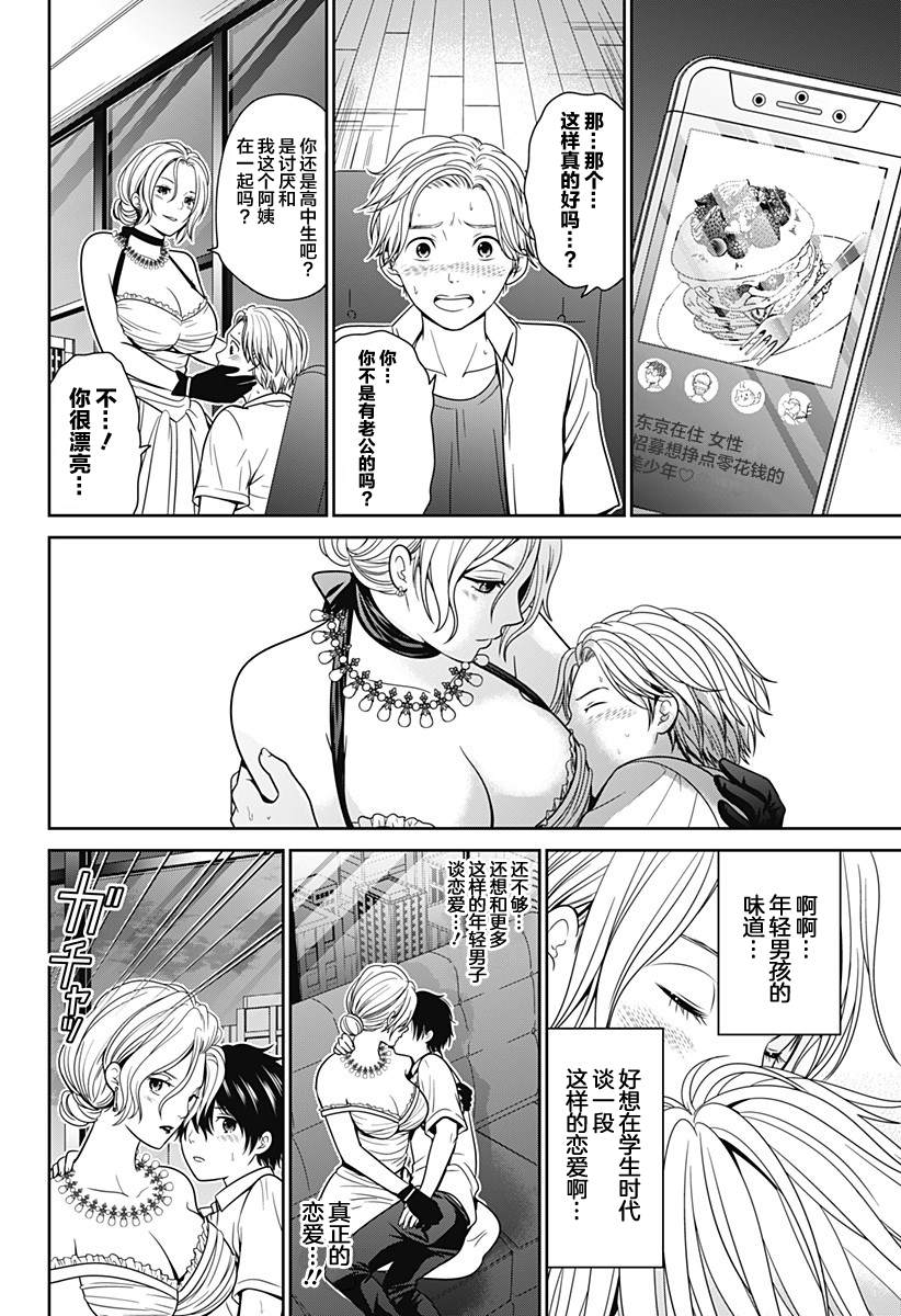 《深东京》漫画最新章节第18话 狩猎再开免费下拉式在线观看章节第【4】张图片